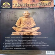 เซียนแปะ โรงสี...ผ้ายันต์ฟ้าประทานพรกาใหญ่ หางสั้น