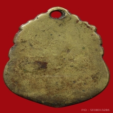 เหรียญหล่อหลวงพ่อเงิน วัดท้ายน้ำ