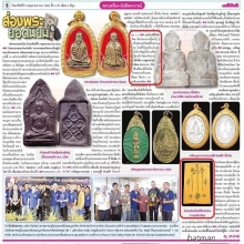 ผ้ายันต์ฟ้าประทานพรวนเดียว (ดาราเดลินิวส์)