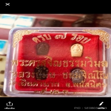 พระปรกเนื้อทองคำหลวงปู่ม่น วัดเนินตามากปี2537