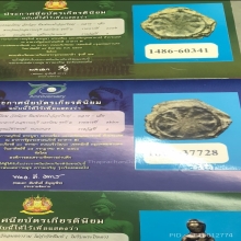 หลวงพ่อเนียม วัดน้อย สุพรรณบุรี  พิมพ์งบน้ำอ้อย 