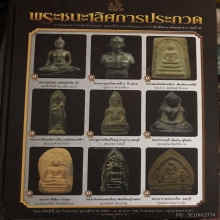 หลวงพ่อเนียม วัดน้อย สุพรรณบุรี  พิมพ์งบน้ำอ้อย 