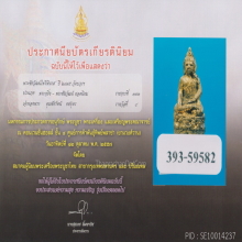 พระชัยวัฒน์ไพรีพินาศ ปี ๒๔๙๕