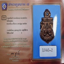 พระราหู หลวงพ่อน้อย วัดศรีษะทอง องค์ดารา