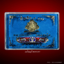 เลสข้อมือรุ่นแรกหลวงพ่อพร้า3บาท เงินลงยา+เหรียญเนื้อสำริด
