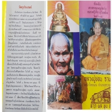พระบูชาพระสังกัจจายน์ มหาลาภ หน้าตัก 5 นิ้ว ปี พ.ศ.๒๕๓๖