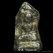 พระรอดหนองมน