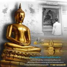พระบูชาพระพุทธคมนาคมบพิธ ภปร. ปี 39 หน้าตัก 9 นิ้ว