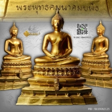 พระบูชาพระพุทธคมนาคมบพิธ ภปร. ปี 39 หน้าตัก 9 นิ้ว
