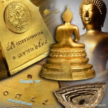 พระบูชาพระพุทธคมนาคมบพิธ ภปร. ปี 39 หน้าตัก 9 นิ้ว