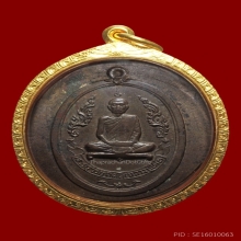 เหรียญหลวงปู่โต๊ะ (2510)