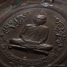เหรียญหลวงปู่โต๊ะ (2510)