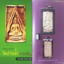 พระของขวัญวัดปากน้ำรุ่น 4 กรอบเงินเดิมจากวัด(องค์ดารา)