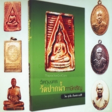 พระของขวัญวัดปากน้ำรุ่น 4 กรอบเงินเดิมจากวัด(องค์ดารา)