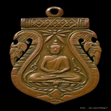เหรียญสมเด็จพระสังฆราชแพ วัดสุทัศน์