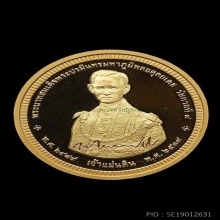 เหรียญเจ้าแผ่นดินพิมพ์เล็กปี2539เนื้อทองคำ