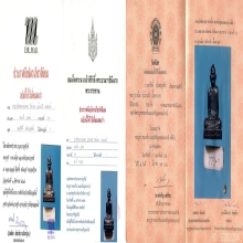 (English Language) หลวงพ่อพรหม ก้นระฆัง องค์ดารา + 3 แชมป์ 
