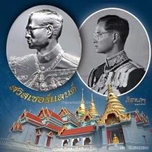เหรียญฮูกานิน ในหลวงครองราชย์ครบ 50 ปี เนื้อเงิน ขัดเงา 99%