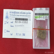 หลวงพ่อปาน วัดบางนมโค พิมพ์ ครุฑเล็ก