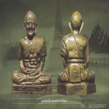 รูปเหมือนปั๊มหลวงปู่เผือก วัดกิ่งแก้ว ปี 2512 (องค์ดารา)