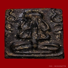 พระปิดตาหลวงปู่ไข่ วัดแหลมใต้ ฉะเชิงเทรา