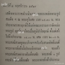 พระกริ่งราชาฤกษ์ เจ้าคุณศรีประหยัด วัดสุทัศน์