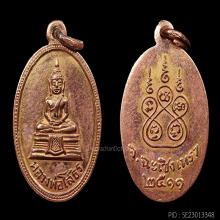 เหรียญหลวงพ่อโสธรรูปไข่เนื้อนาคปี2511พระสวยมาก