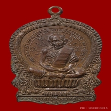 เหรียญนั่งพาน ศรีราชา ลป.ทิม วัดละหารไร่ หลังจิก ปี18 เดิมๆ