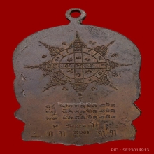 เหรียญนั่งพาน ศรีราชา ลป.ทิม วัดละหารไร่ หลังจิก ปี18 เดิมๆ