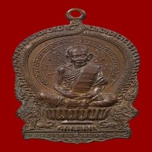 เหรียญนั่งพาน ศรีราชา ลป.ทิม วัดละหารไร่ หลังจิก ปี18 เดิมๆ