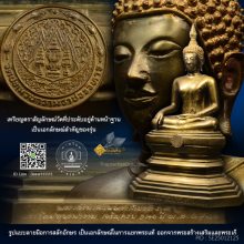 พระบูชาหลวงพ่อพระเสริม รุ่นแรก วัดปทุมวนาราม กรุงเทพฯ ปี 30