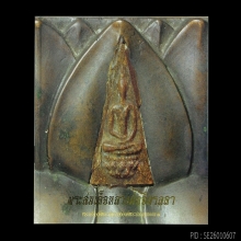 พระสมเด็จ จิตรลดา ปี 2513