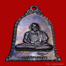 เหรียญระฆัง ปี2516 บล็อคเสาอากาศ ตัดเงิน(นิยม)