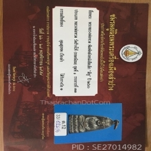 พระหลวงปู่ทวด พิมพ์หลังตัวหนังสือเล็ก(มีหู) ปี2505 
