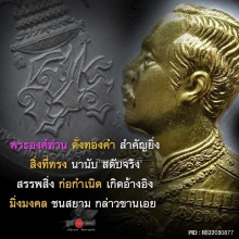 เหรียญพระบรมสาทิสลักษณ์ รัชกาลที่ 5 วัดในวัง หน้ากากทองคำ