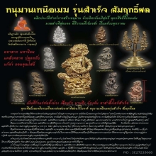 หนุมานเหนือเมฆเนื้อเงิน ลพ.สนองชาติวัดเย็นสนิทฯ