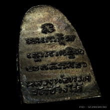 หลวงปู่ทวด​ หลังหนังสือเล็ก​ วตัน​ สวยแช้มป์