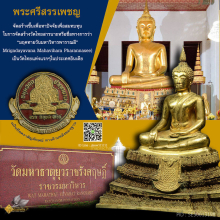 พระบูชาพระศรีสรรเพชญ วัดมหาธาตุยุวราชรังสฤษดิ์ พระนคร ปี 22