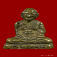 รูปหล่อโบราณ ลพ.โต วัดเขาบ่อทอง แทงค์น้ำ เนื้อทองผสม ปี2500