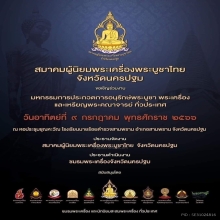 พระนางกวัก หลวงพ่อเต๋ คงทอง ปี 2503 (Luangportae)