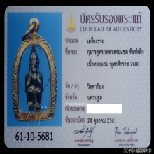 กุมารดูดรก หลวงพ่อแช่ม วัดตาก้อง จ.นครปฐม
