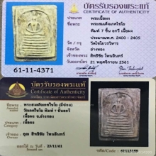 สมเด็จวัดเกศไชโย พิมพ์เจ็ดชั้นอกวี(ชำรุด)