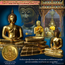 พระพุทธสิหิงค์ รุ่นแรก วัดราชประดิษฐฯ ปี 2519