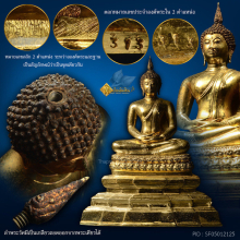 พระพุทธสิหิงค์ รุ่นแรก วัดราชประดิษฐฯ ปี 2519