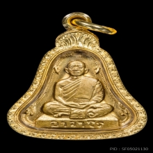 เหรียญระฆัง2จุดรุ่น14อาจารย์ฝั้น อาจาโร ปี2514สวยเดิม