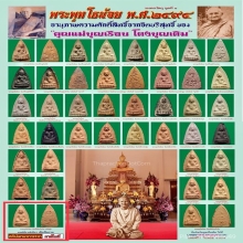 พระพุทโธน้อยคุณแม่บุญเรือน โตงบุญเติม