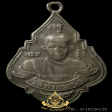 เหรียญหลวงพ่อรุ่ง หน้าหนุ่ม เนื้อเงิน(2)