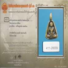 เหรียญจอบเล็ก หลวงพ่อเงิน พิมพ์แข้งตรง