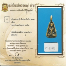 เหรียญจอบเล็ก หลวงพ่อเงิน พิมพ์แข้งตรง