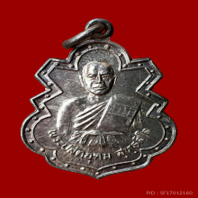 เหรียญหลวงพ่ออุดม วัดประสิทธิเวช รุ่นแรก